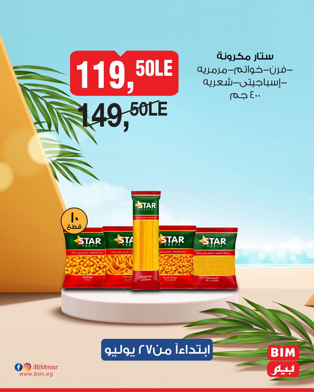 bim offers from 26jul to 2jun 2025 عروض بيم من 26 يوليو حتى 2 يونيو 2025 صفحة رقم 12